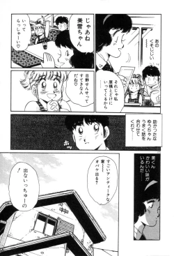 Page 173 of Okini Mesumama