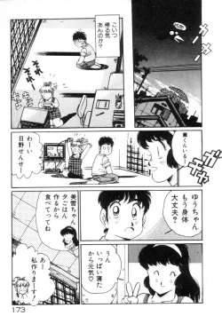 Page 175 of Okini Mesumama