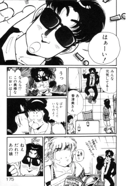 Page 177 of Okini Mesumama