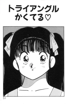 Page 52 of Okini Mesumama