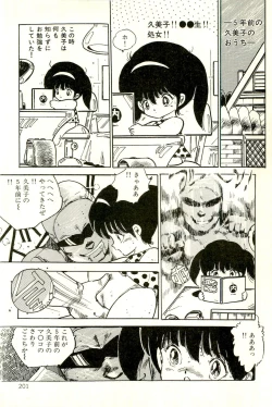 Page 205 of Bishoujo Yume Yume Nikki