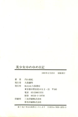 Page 211 of Bishoujo Yume Yume Nikki