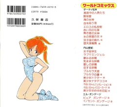 Page 2 of Bishoujo Yume Yume Nikki