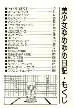 Page 6 of Bishoujo Yume Yume Nikki