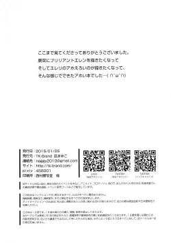 Page 13 of VS Brilliant Eren