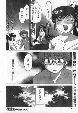 Page 23 of COMIC CanDoll 2006-09 Vol. 32