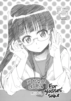 Page 1 of Megane no Yoshimi