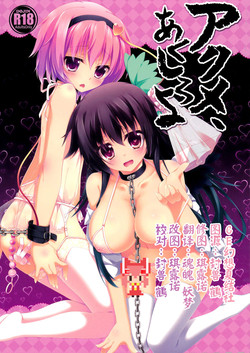 Download Akume Akushiroyo