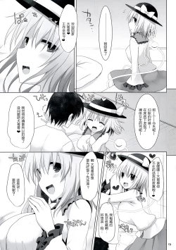 Page 14 of Gensoukyou Chichi Zukan - Ko