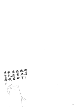 Page 22 of Gensoukyou Chichi Zukan - Ko