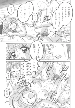 Page 15 of 幽々子乱乱