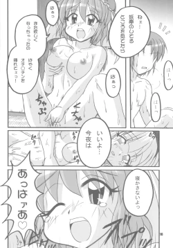 Page 16 of 幽々子乱乱