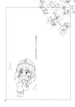 Page 21 of 幽々子乱乱