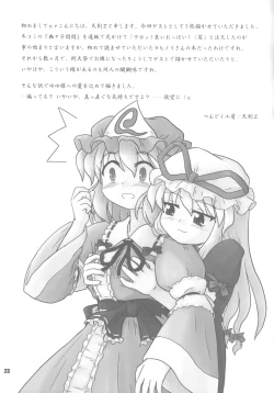 Page 23 of 幽々子乱乱