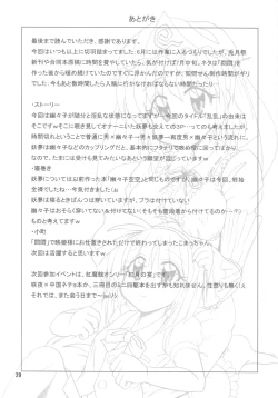 Page 29 of 幽々子乱乱