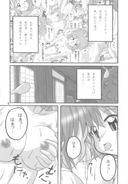 Page 5 of 幽々子乱乱