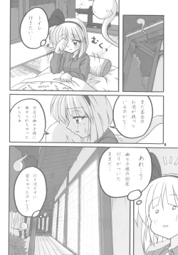 Page 8 of 幽々子乱乱