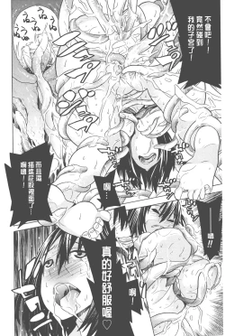 Page 103 of Bijo to Injuu| 美女與淫獸