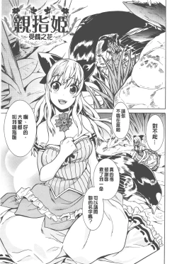 Page 40 of Bijo to Injuu| 美女與淫獸