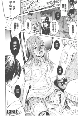 Page 75 of Bijo to Injuu| 美女與淫獸