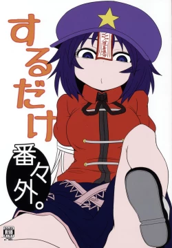 Page 1 of Suru dake Banbangai.