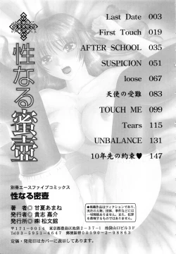 Page 166 of Seinaru Mitsutsubo