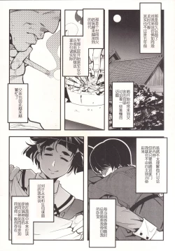 Page 5 of Ishin Denshin Myoukou-san no Koibito