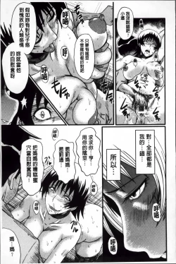 Page 193 of Kimi ga Shiranai Mama no Koubi | 你不知道的媽媽的交尾