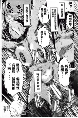 Page 201 of Kimi ga Shiranai Mama no Koubi | 你不知道的媽媽的交尾