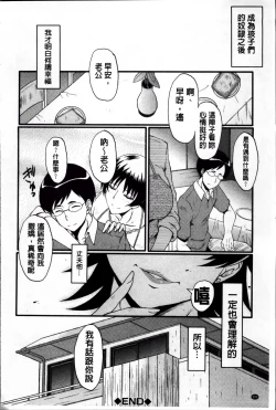 Page 204 of Kimi ga Shiranai Mama no Koubi | 你不知道的媽媽的交尾