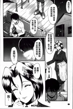 Page 46 of Kimi ga Shiranai Mama no Koubi | 你不知道的媽媽的交尾