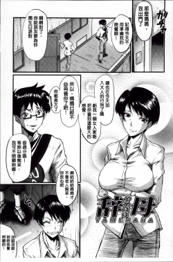 Page 47 of Kimi ga Shiranai Mama no Koubi | 你不知道的媽媽的交尾