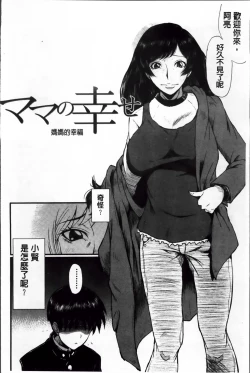 Page 84 of Kimi ga Shiranai Mama no Koubi | 你不知道的媽媽的交尾