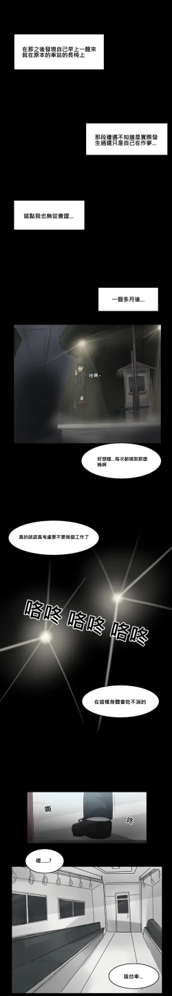 Page 12 of 深夜列車的都市傳說...應該吧(橫條式由左至右閱讀