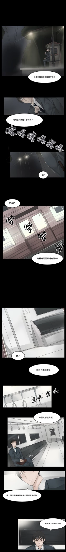 Page 2 of 深夜列車的都市傳說...應該吧(橫條式由左至右閱讀