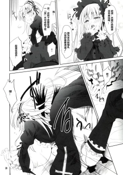 Page 13 of Rozen Drink