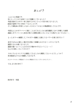 Page 20 of Rozen Drink