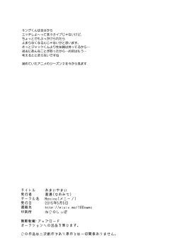 Page 17 of Amai Yamai