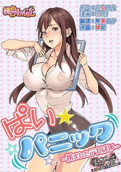 Download Pai☆Panic