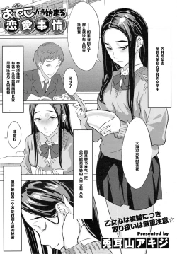 Page 1 of Odeko kara Hajimaru Renai Jijou