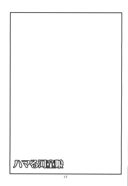 Page 17 of Hamaru Kappa Musume