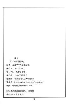 Page 18 of Hamaru Kappa Musume