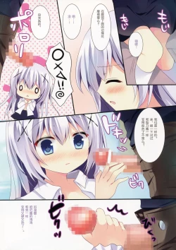 Page 8 of Chino-chan ni Oniisan te Iwaretai!