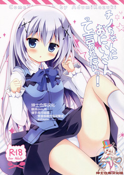 Download Chino-chan ni Oniisan te Iwaretai!