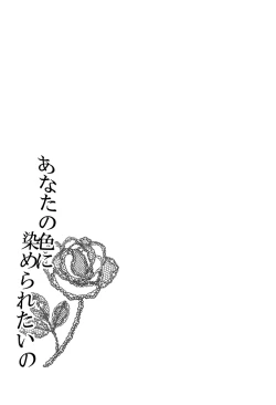 Page 21 of Anata no Iro ni Someraretai no