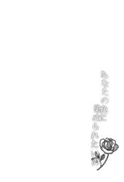 Page 4 of Anata no Iro ni Someraretai no