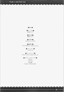 Page 22 of Kanojo ni Natta Koishi-chan