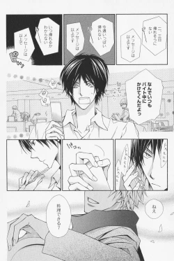 Page 104 of Hanataba Mitai ni Daitekure