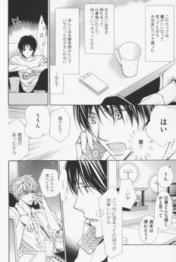 Page 106 of Hanataba Mitai ni Daitekure