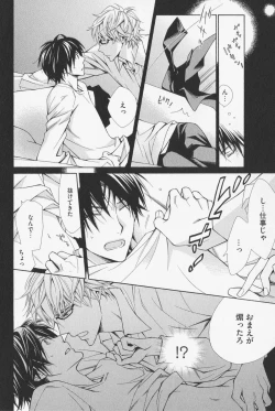 Page 108 of Hanataba Mitai ni Daitekure